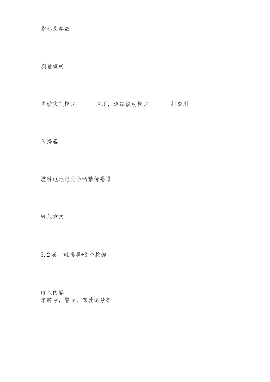 打印一体酒精测试仪的突出特点测试仪常见问题解决方法.docx_第2页