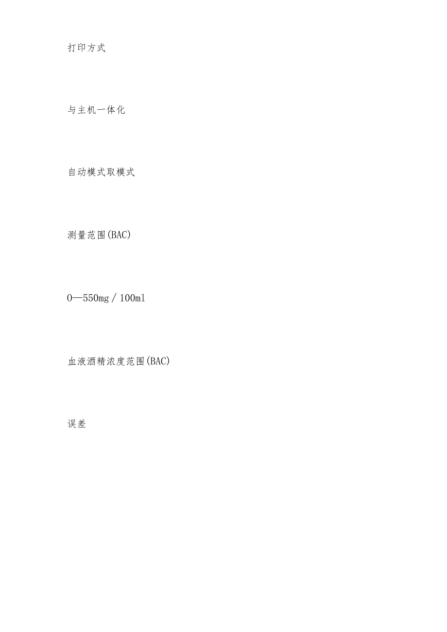 打印一体酒精测试仪的突出特点测试仪常见问题解决方法.docx_第3页