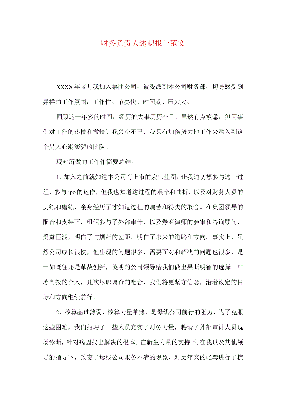 财务负责人述职报告范文.docx_第1页