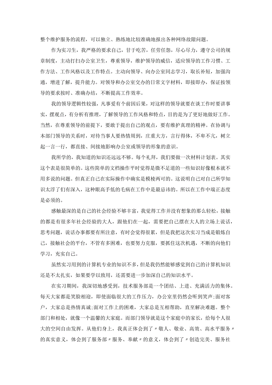 计算机暑假实习报告合集5篇.docx_第3页