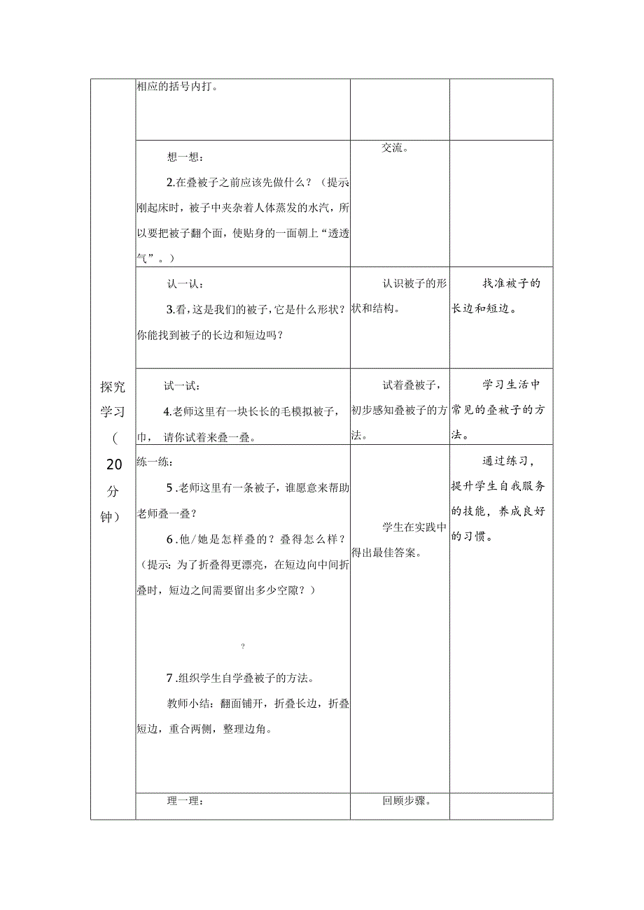 第6课理床铺（教案）一年级上册劳动苏教版nKnK.docx_第2页