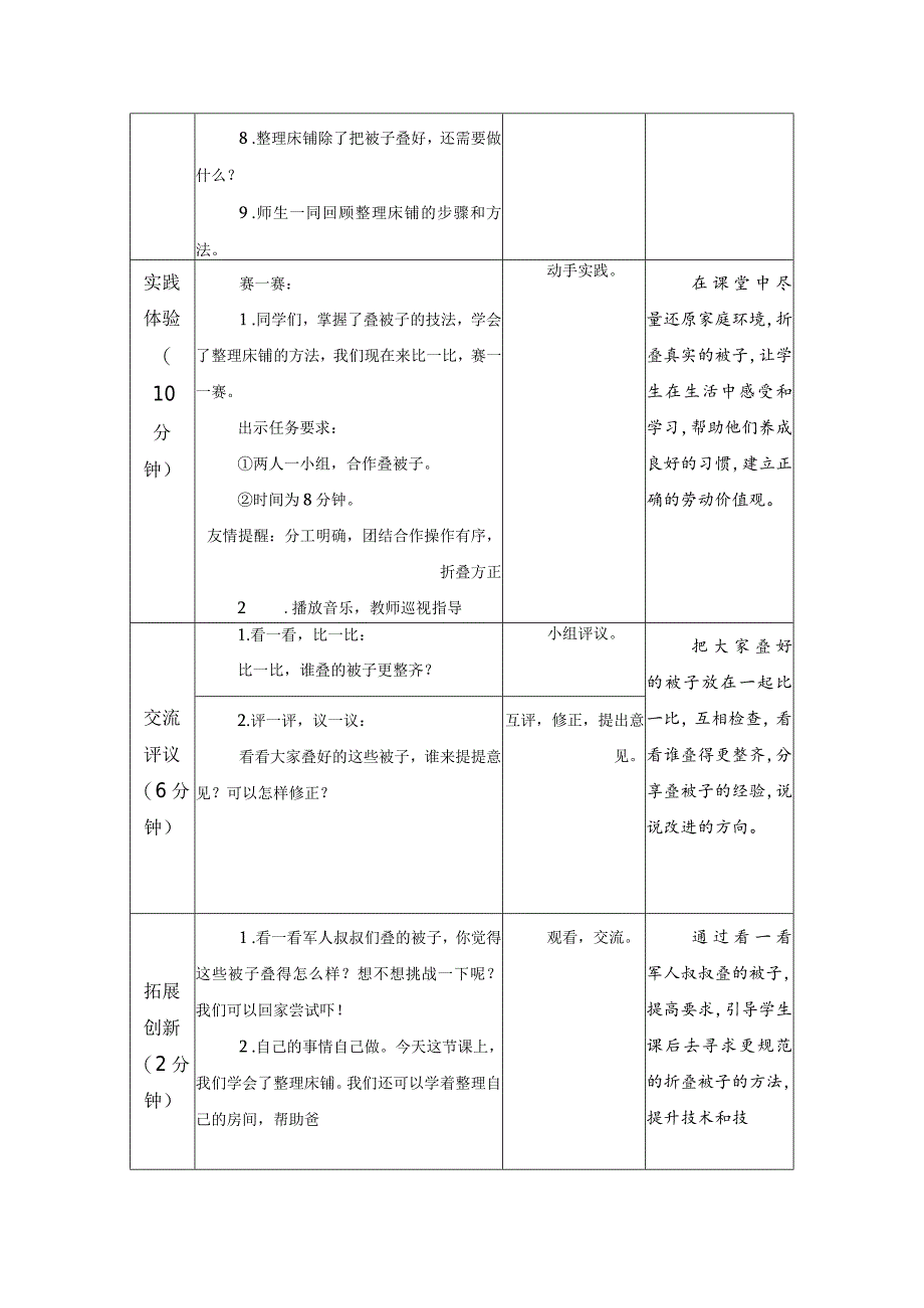 第6课理床铺（教案）一年级上册劳动苏教版nKnK.docx_第3页