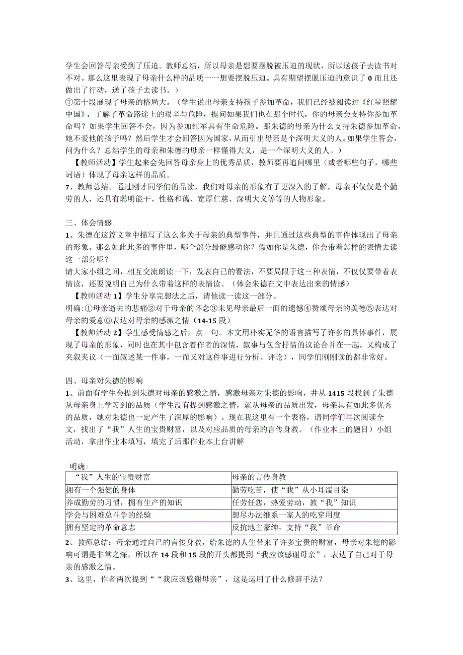 第7课《回忆我的母亲》教学设计.docx_第2页