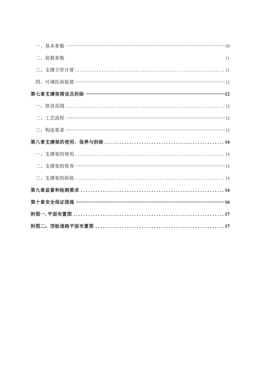 车库顶板行车通道及材料堆场回顶施工方案.docx_第3页