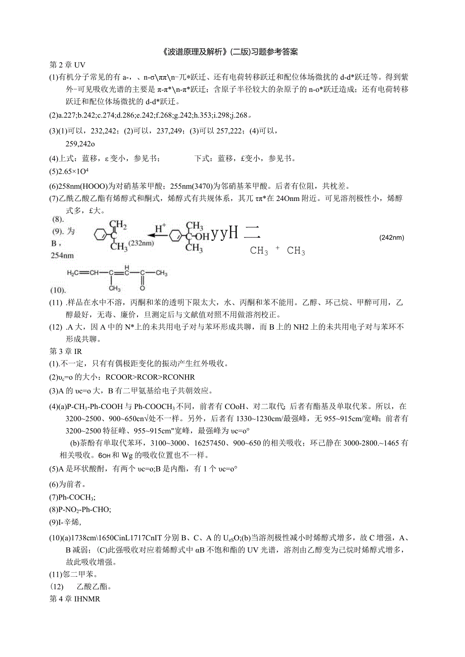 波谱原理及解析习题答案.docx_第1页