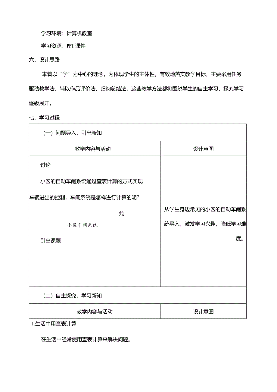 第11课查表计算教学设计五年级下册信息科技浙教版.docx_第2页