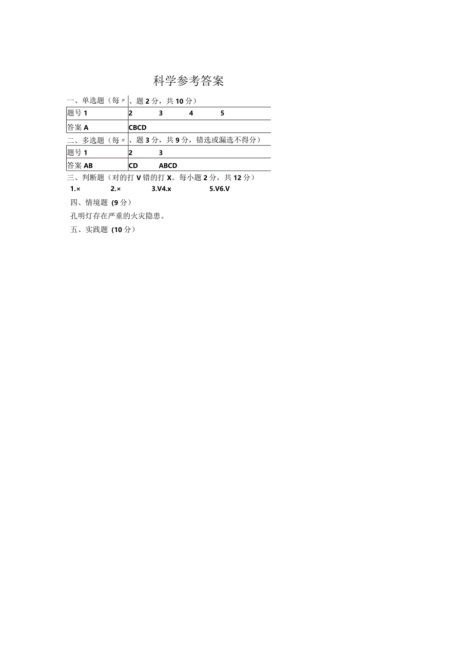 江西省九江市2023-2024学年三年级上学期期末科学试题.docx_第3页