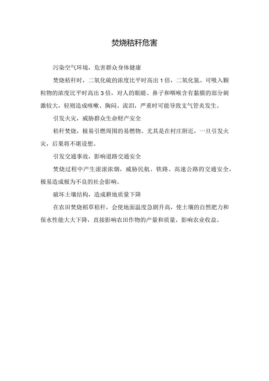 露天禁烧倡议书及焚烧秸秆危害.docx_第2页