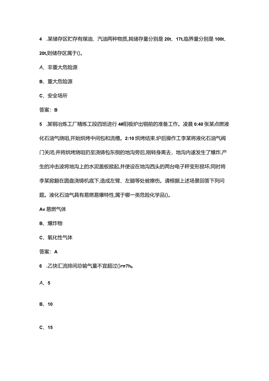 金属冶炼(铁合金冶炼、锰冶炼、铬冶炼)安全生产管理人员通关预测300题（含答案）.docx_第3页