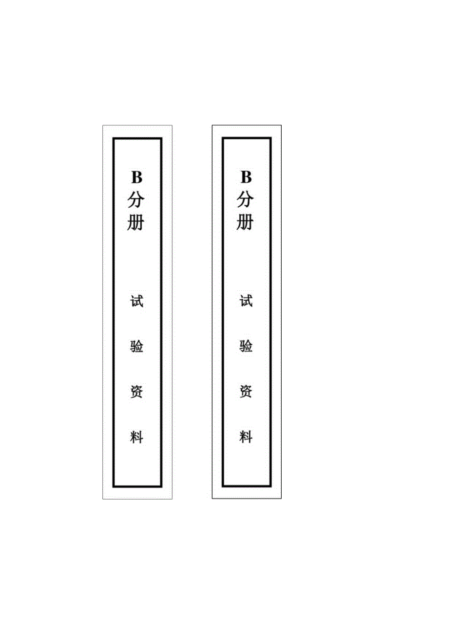 技术资料侧封.docx_第2页