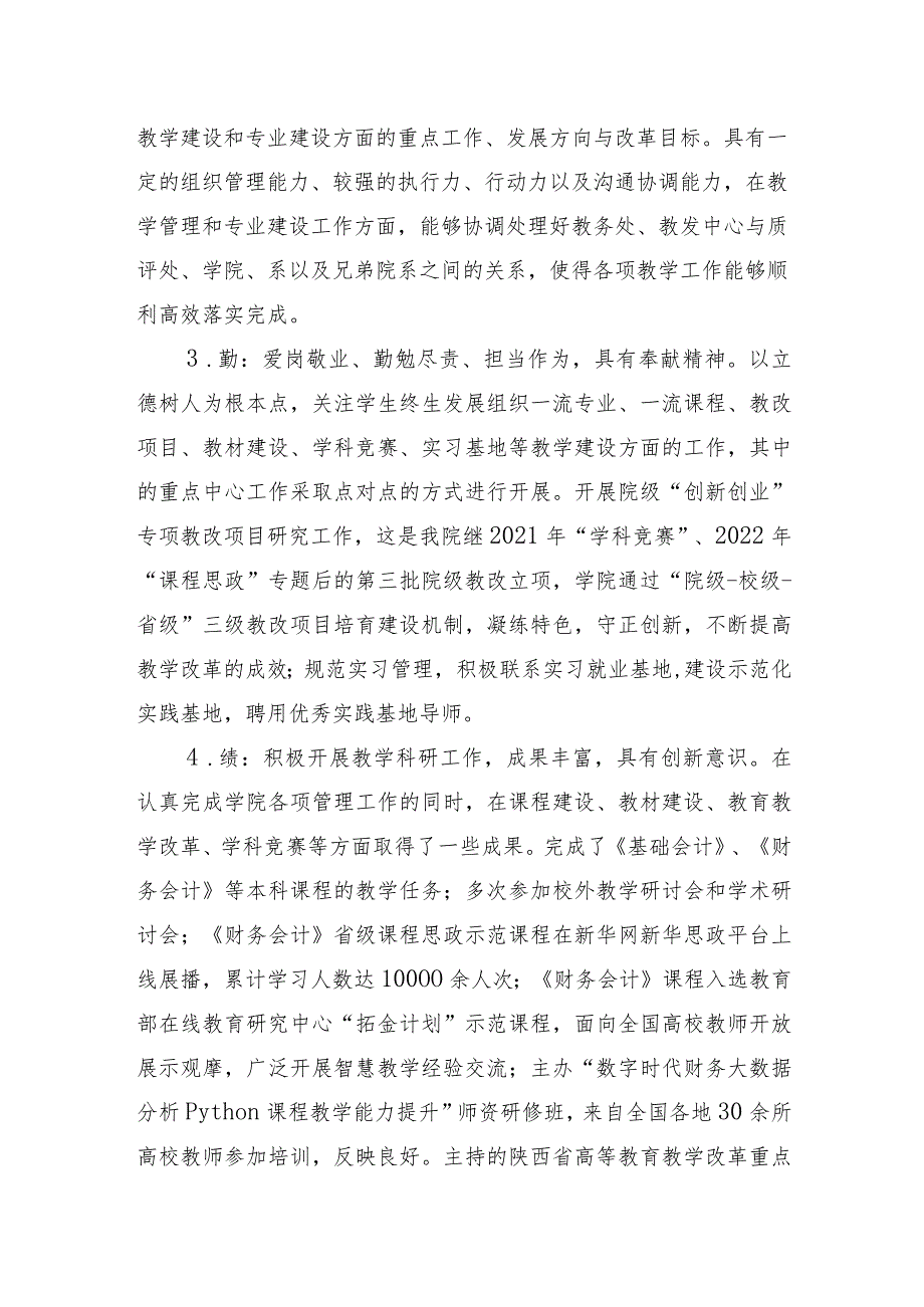 附件2：处级干部2023年度述职报告（崔洁）.docx_第2页