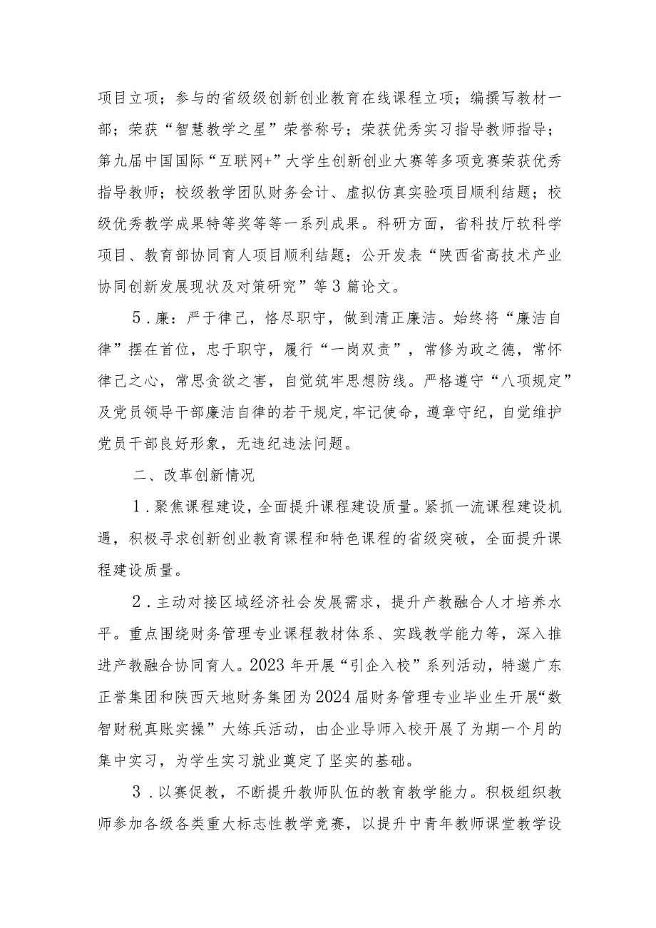 附件2：处级干部2023年度述职报告（崔洁）.docx_第3页