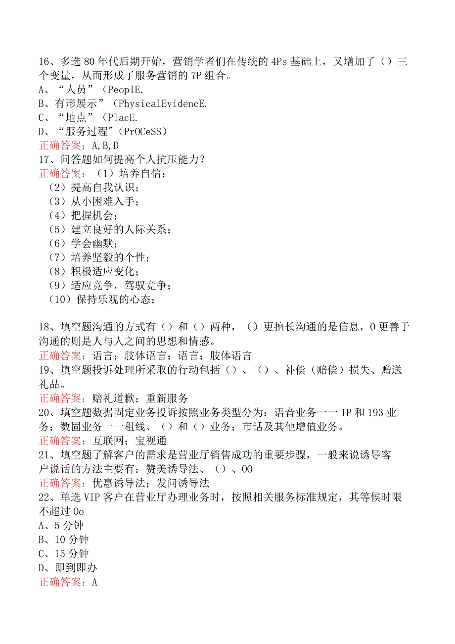 电信业务技能考试：初级电信业务员四.docx_第3页