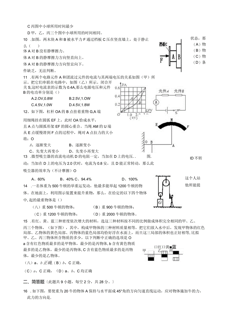 永嘉中学提前招生模拟试题二.docx_第2页