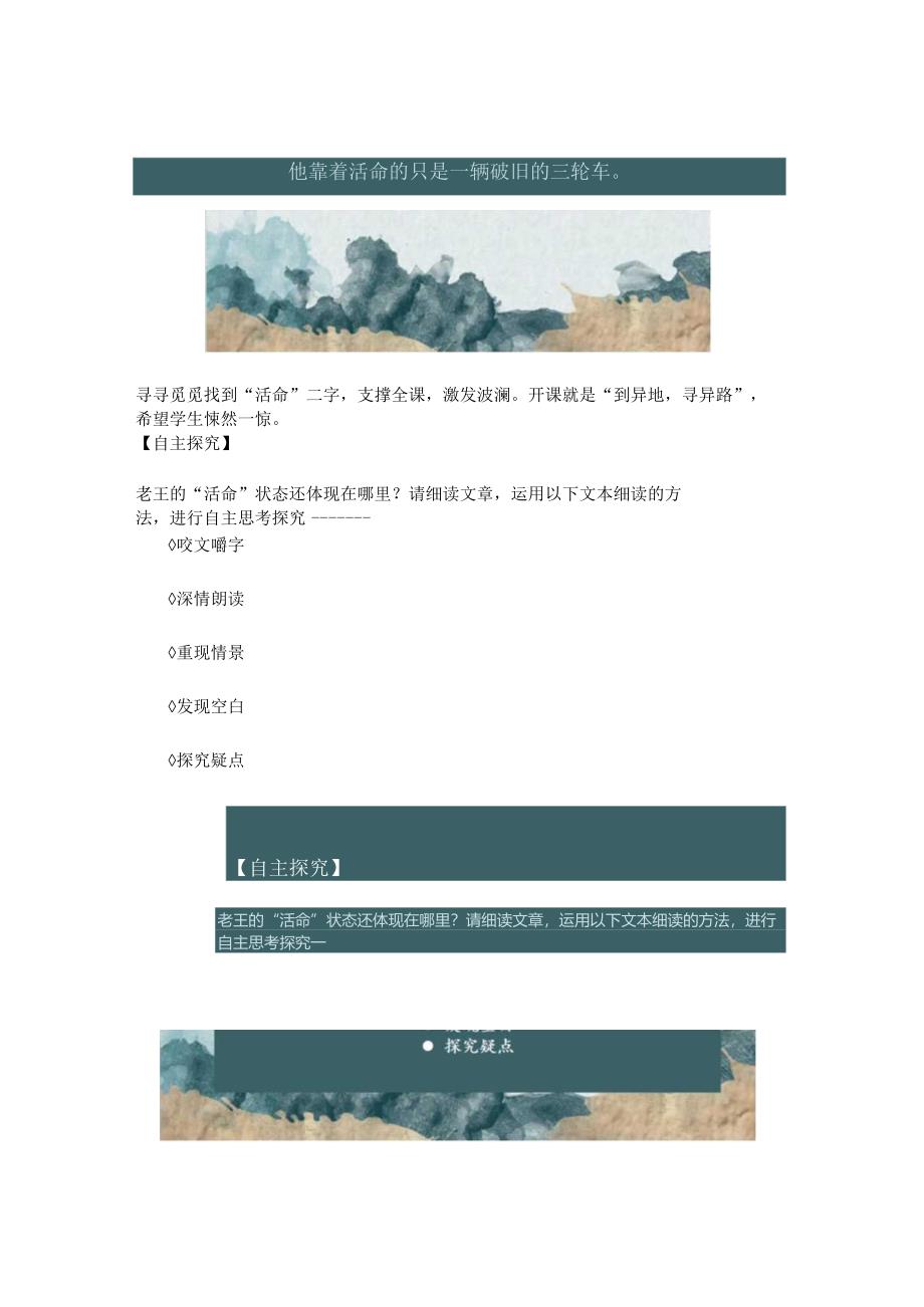 统编七下《老王》教学设计.docx_第2页