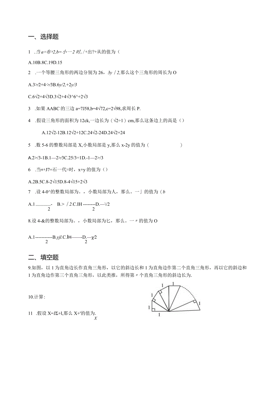 沪科版习题库之二次根式混合运算2.docx_第1页