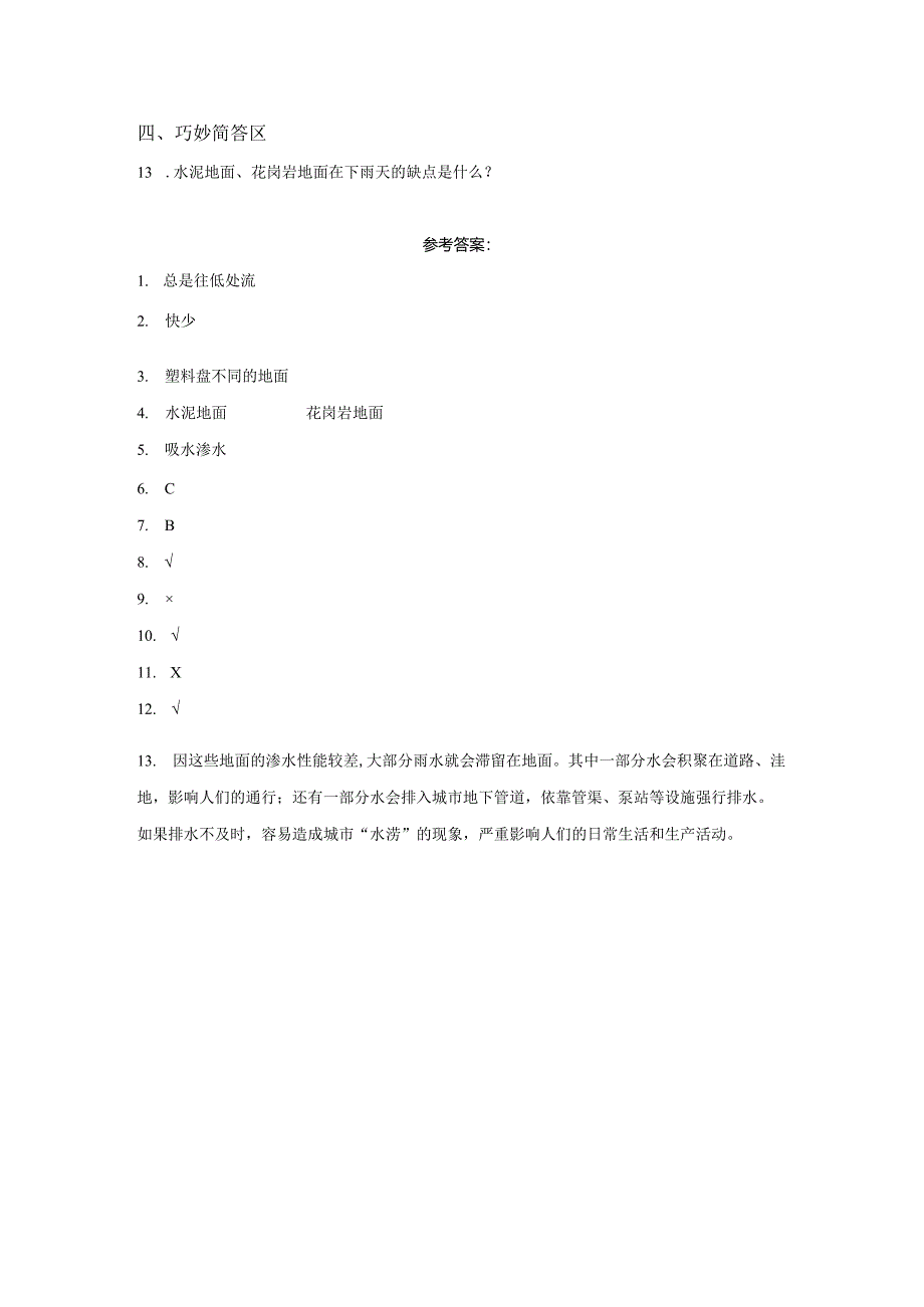 粤教版科学五年级上册21落到地面上的雨水练习.docx_第2页