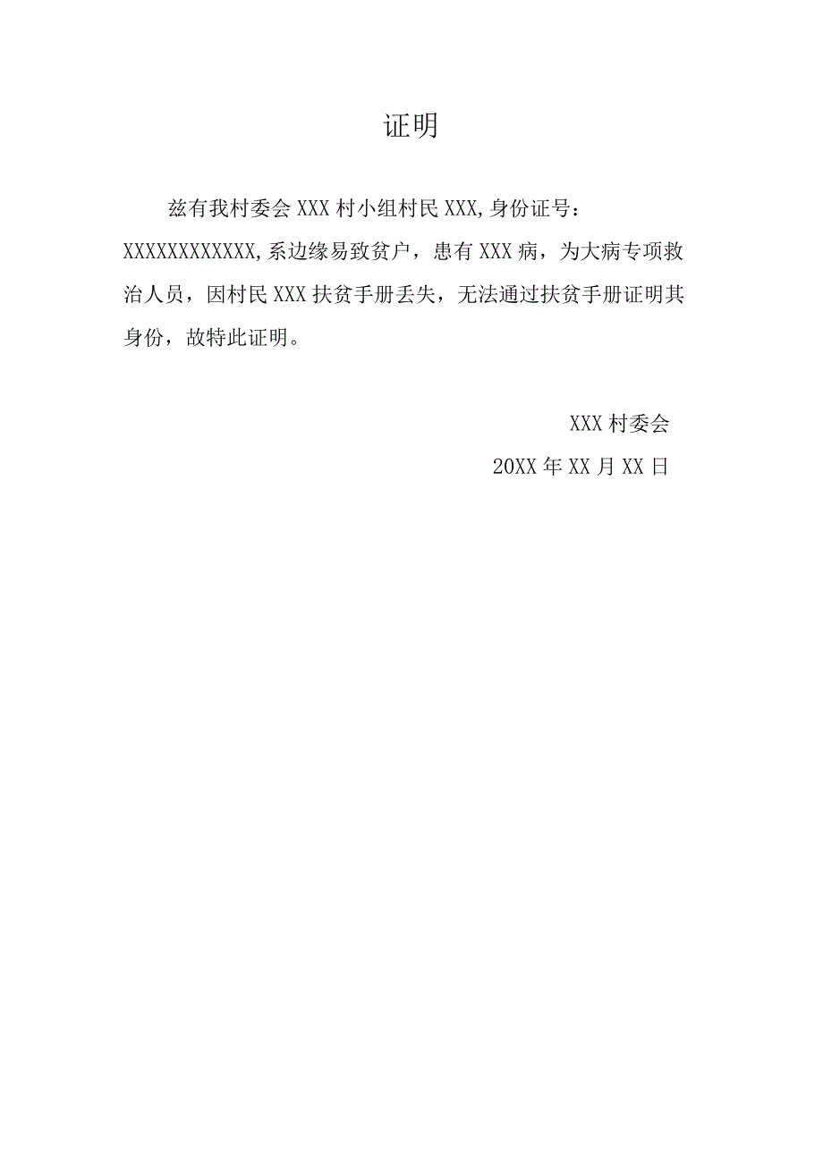 扶贫手册证明.docx_第1页