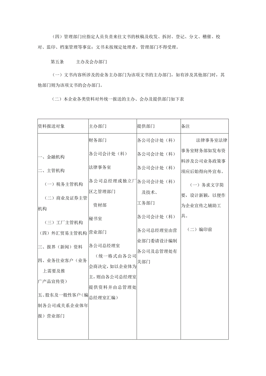 文书管理规则.docx_第2页