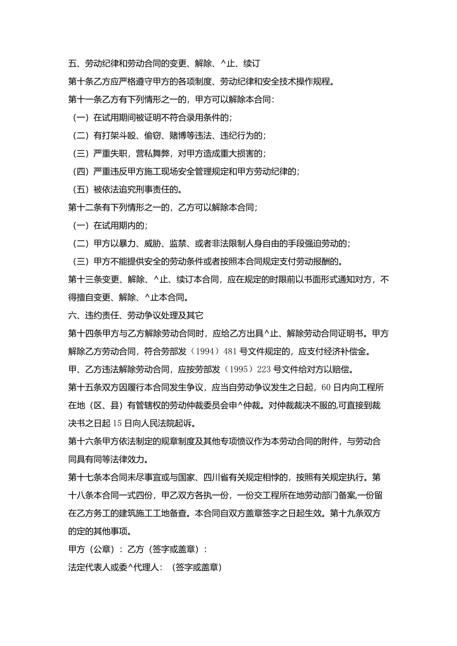 石家庄建筑行业劳动合同.docx_第3页