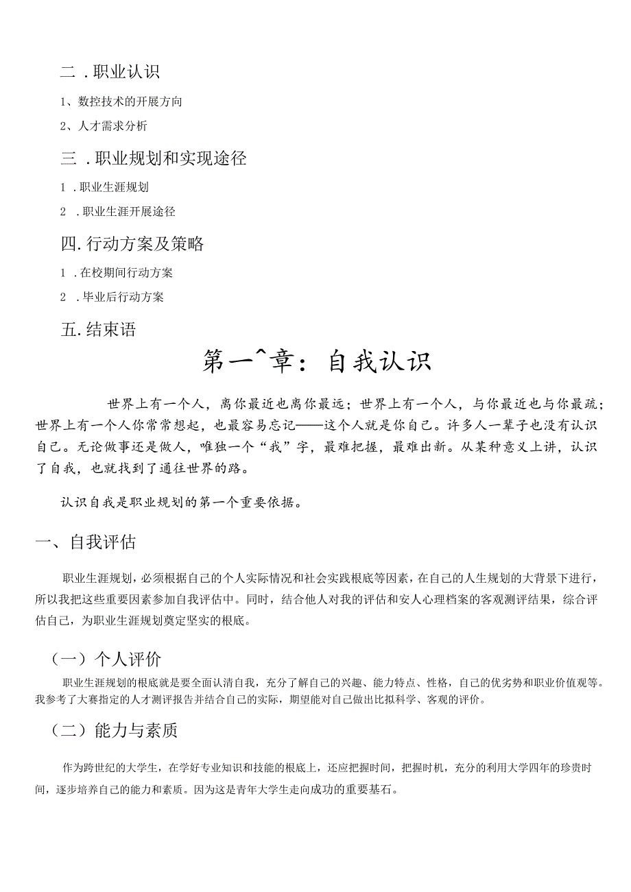 机电系职业生涯规划书.docx_第2页