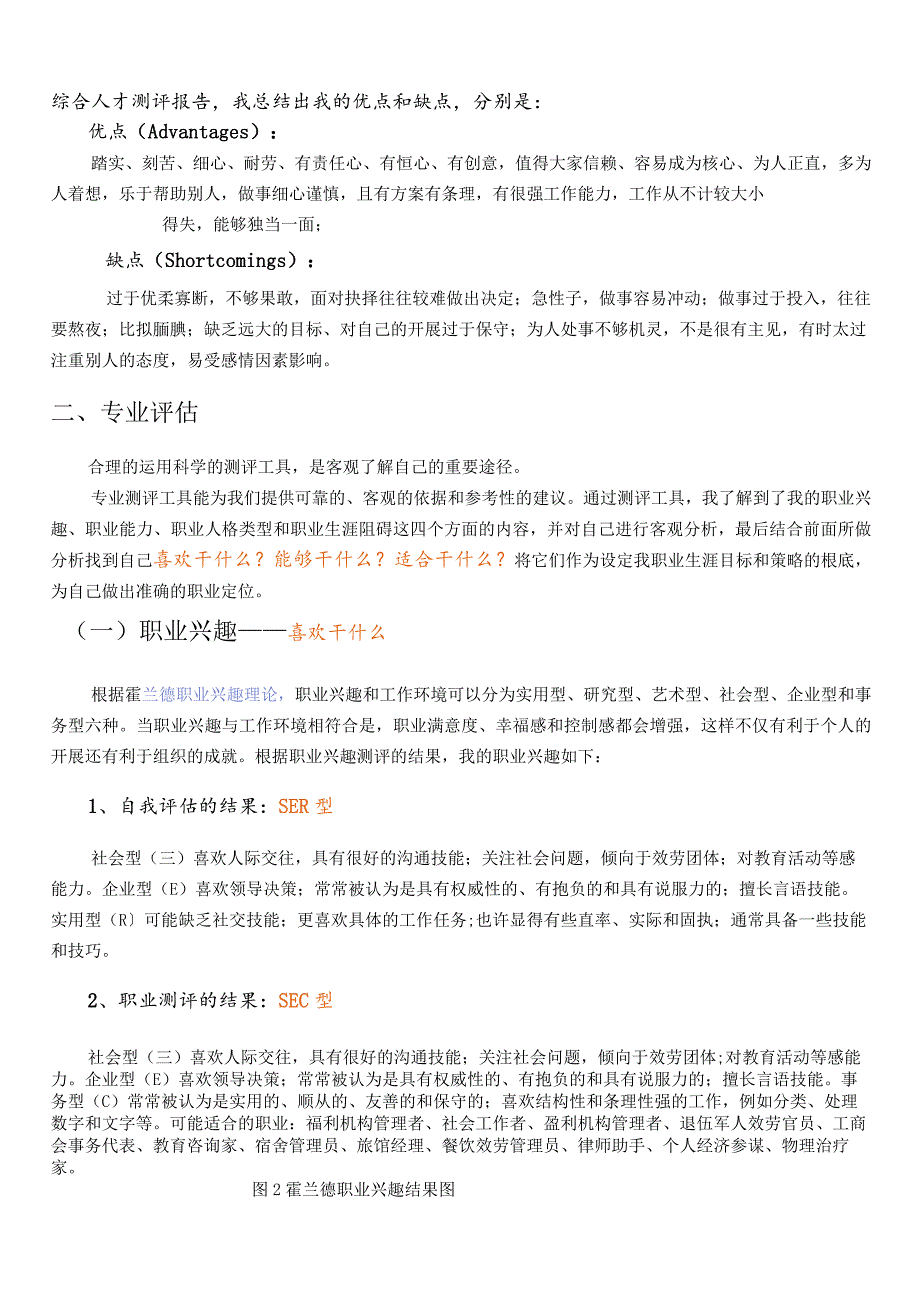 机电系职业生涯规划书.docx_第3页