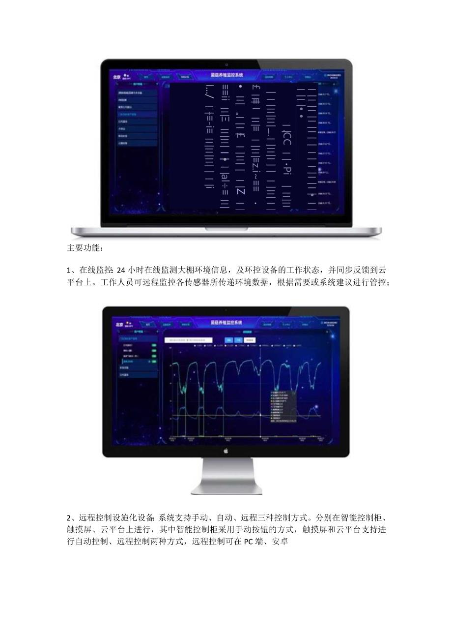 食用菌大棚环境管理系统.docx_第3页