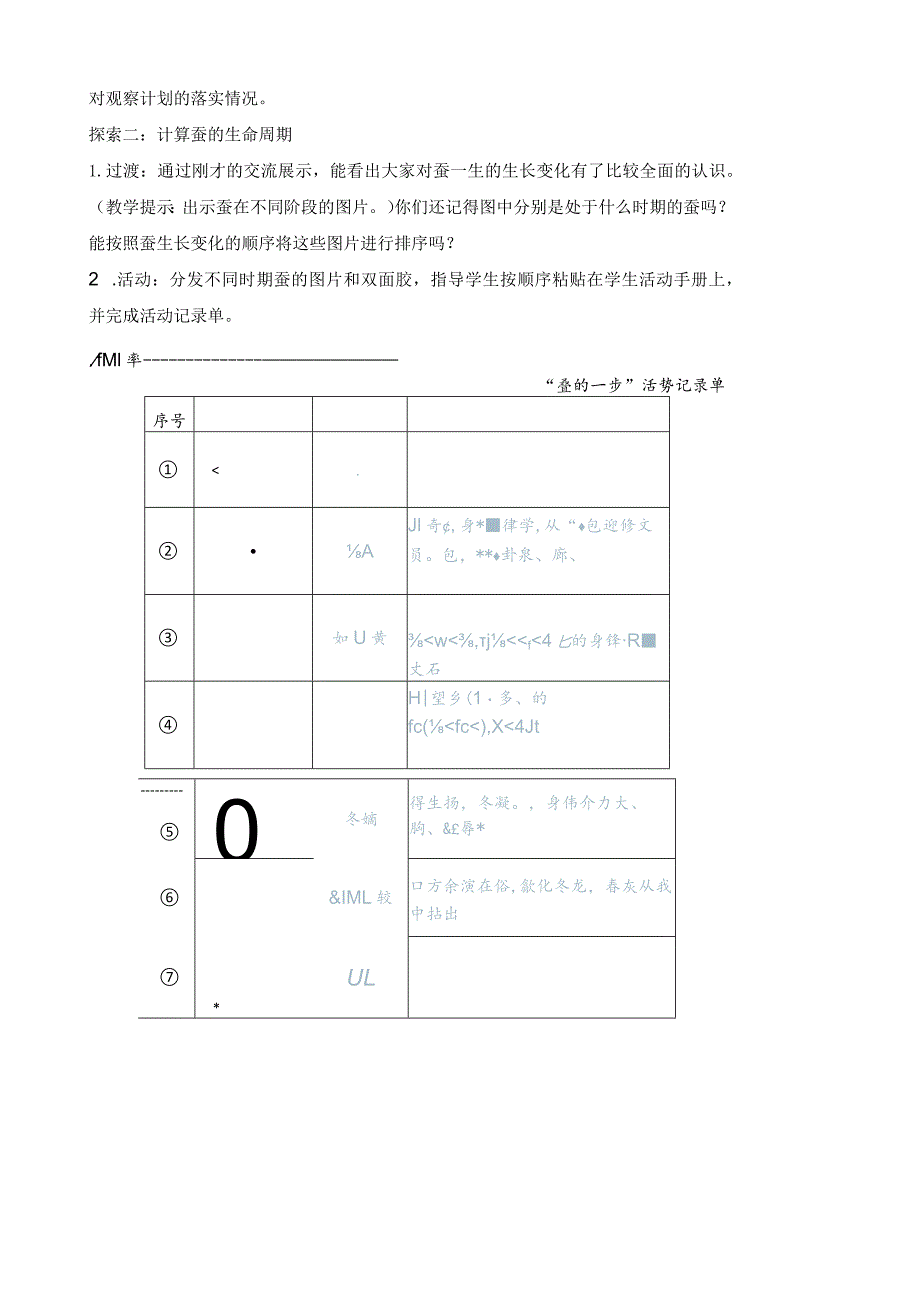 教科版三年级下册科学蚕的一生教案.docx_第3页