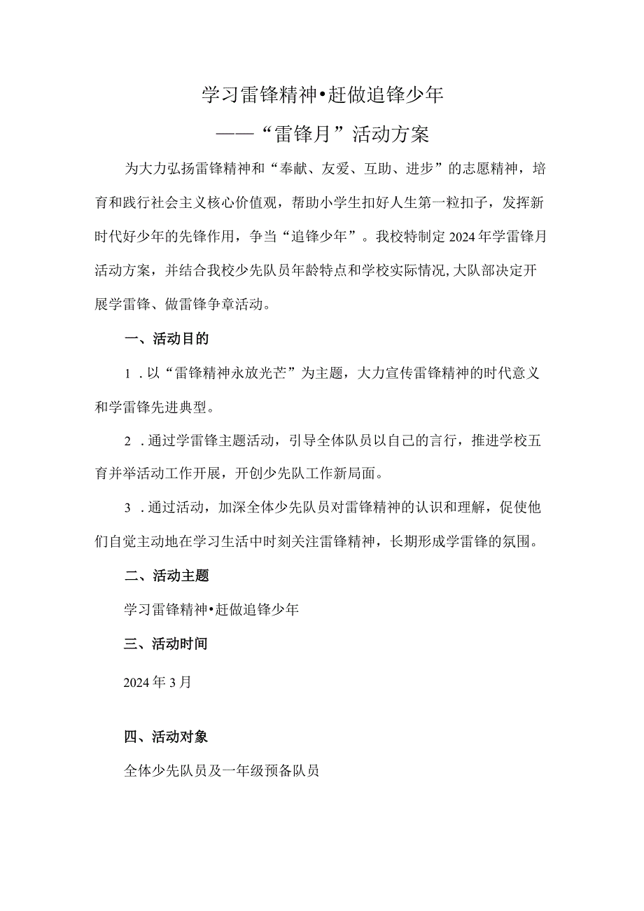 雷锋月活动方案.docx_第1页