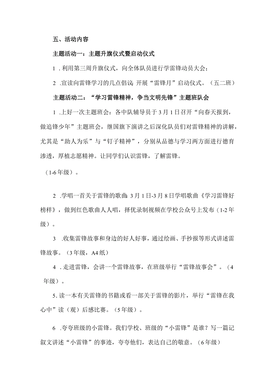 雷锋月活动方案.docx_第2页