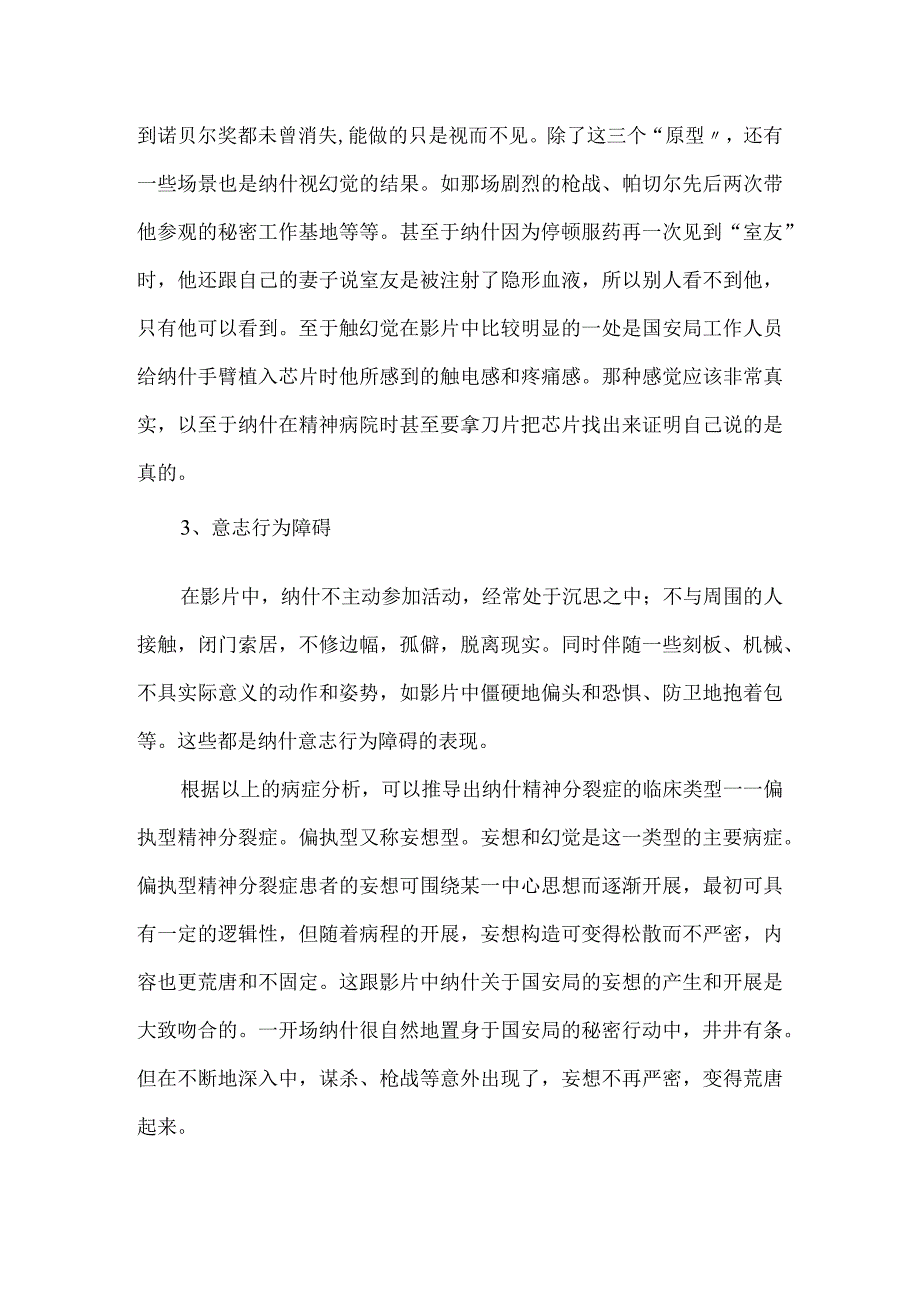 美丽心灵观后感—从变态心理学的角度.docx_第3页