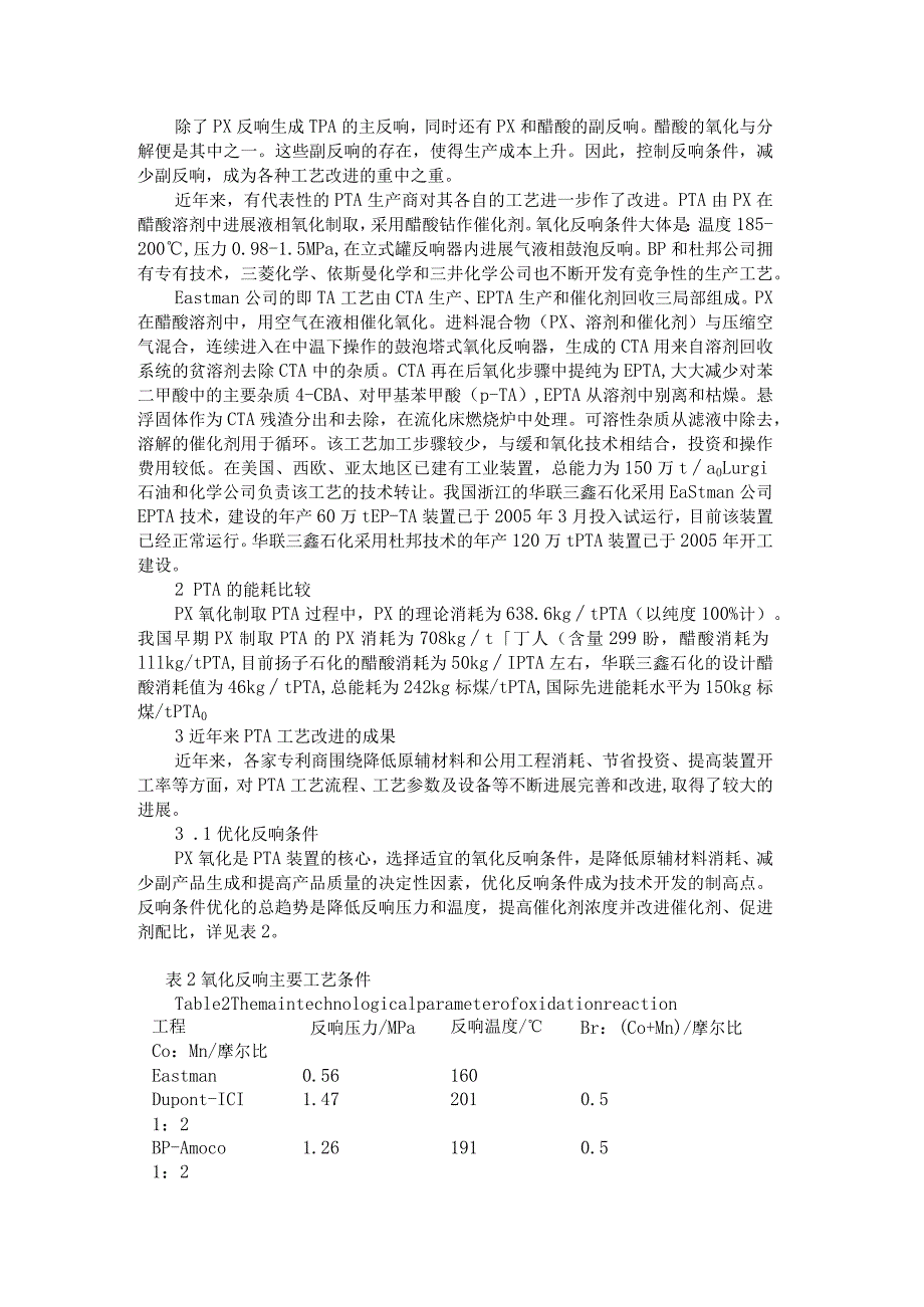 精对苯二甲酸制造工艺设计.docx_第3页