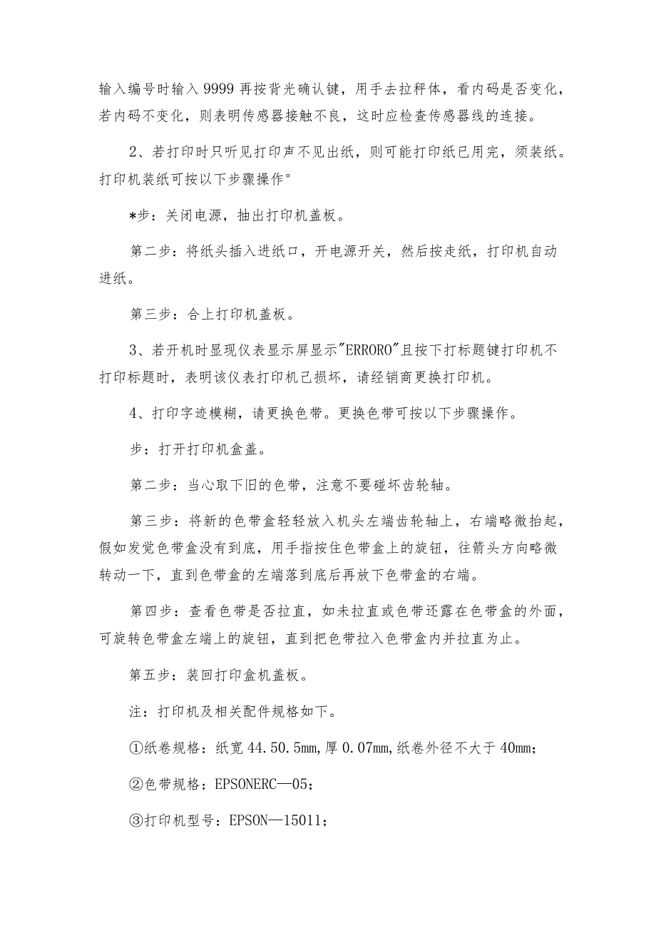 打印机的显现介质堵塞怎么办打印机常见问题解决方法.docx_第3页