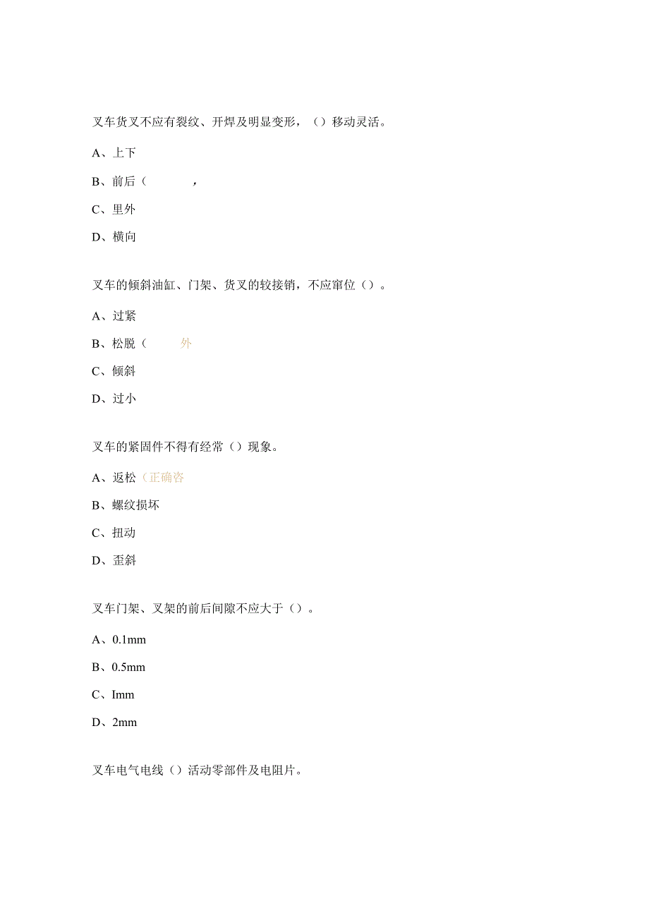 机电设备维修中心液压车间安全培训考试试题.docx_第2页