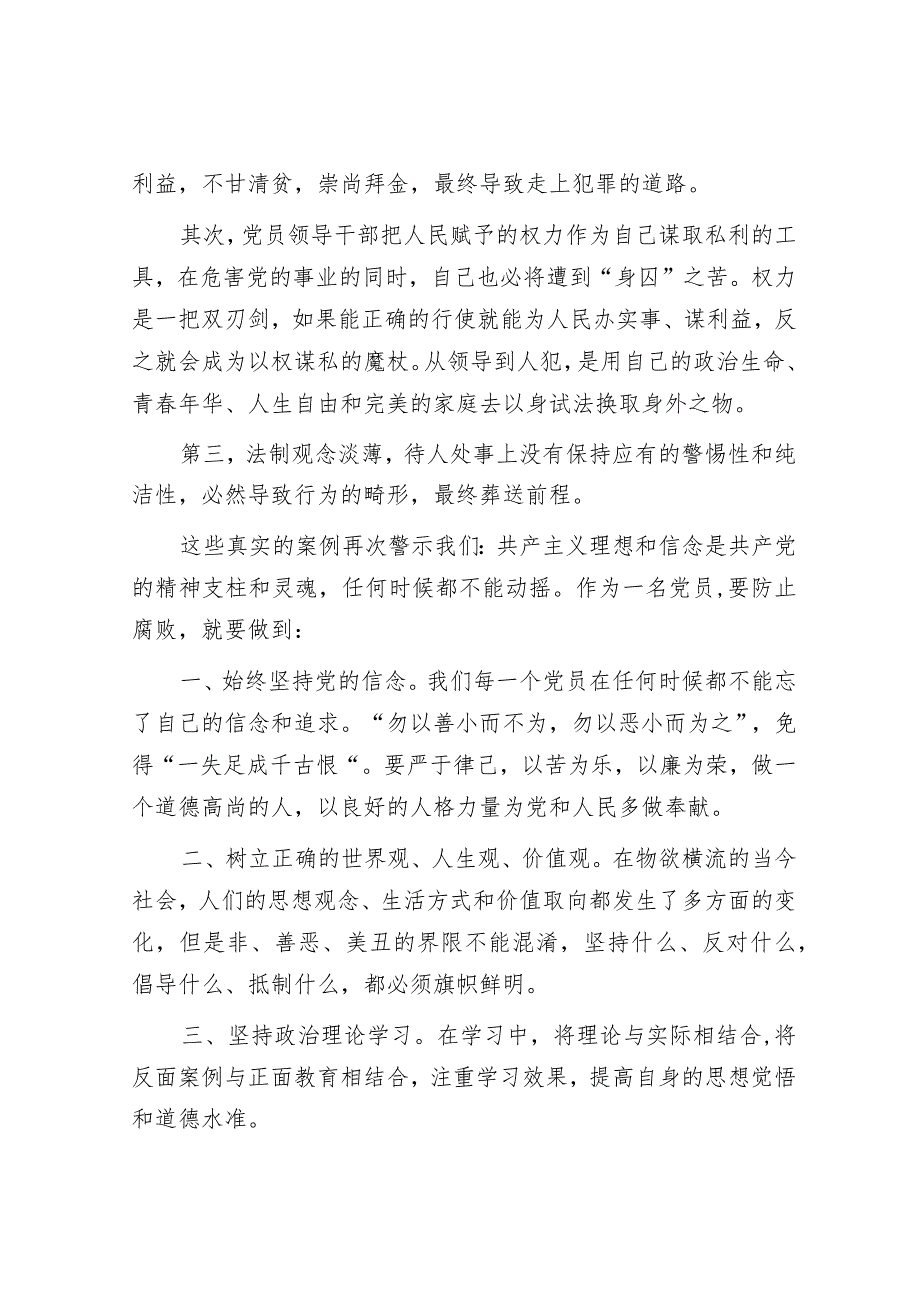 收看《第一粒扣子》廉政豫剧的心得体会&关于财政局年度党风廉政建设责任制考核工作情况报告.docx_第2页