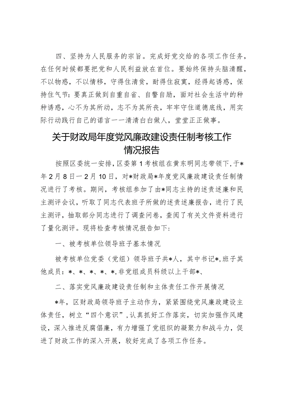 收看《第一粒扣子》廉政豫剧的心得体会&关于财政局年度党风廉政建设责任制考核工作情况报告.docx_第3页