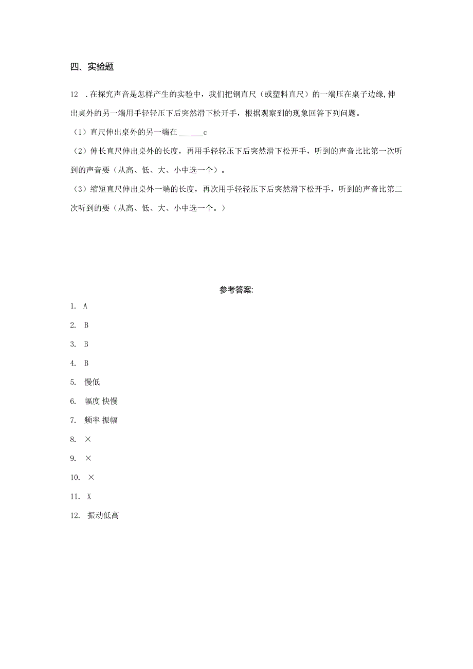 粤教版科学四年级上册15声音的高低练习.docx_第2页