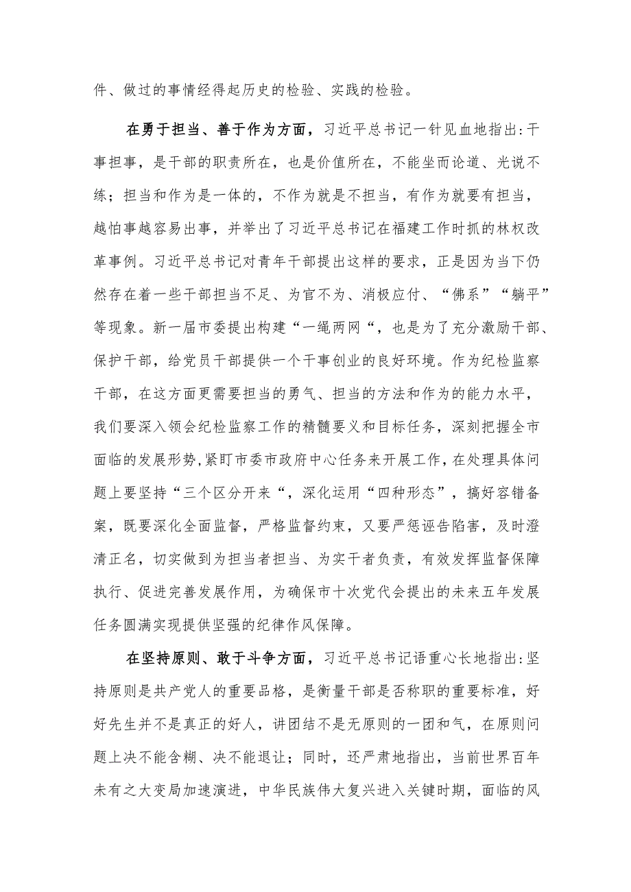 纪检监察干部学习春季班批示精神心得体会2024.docx_第3页