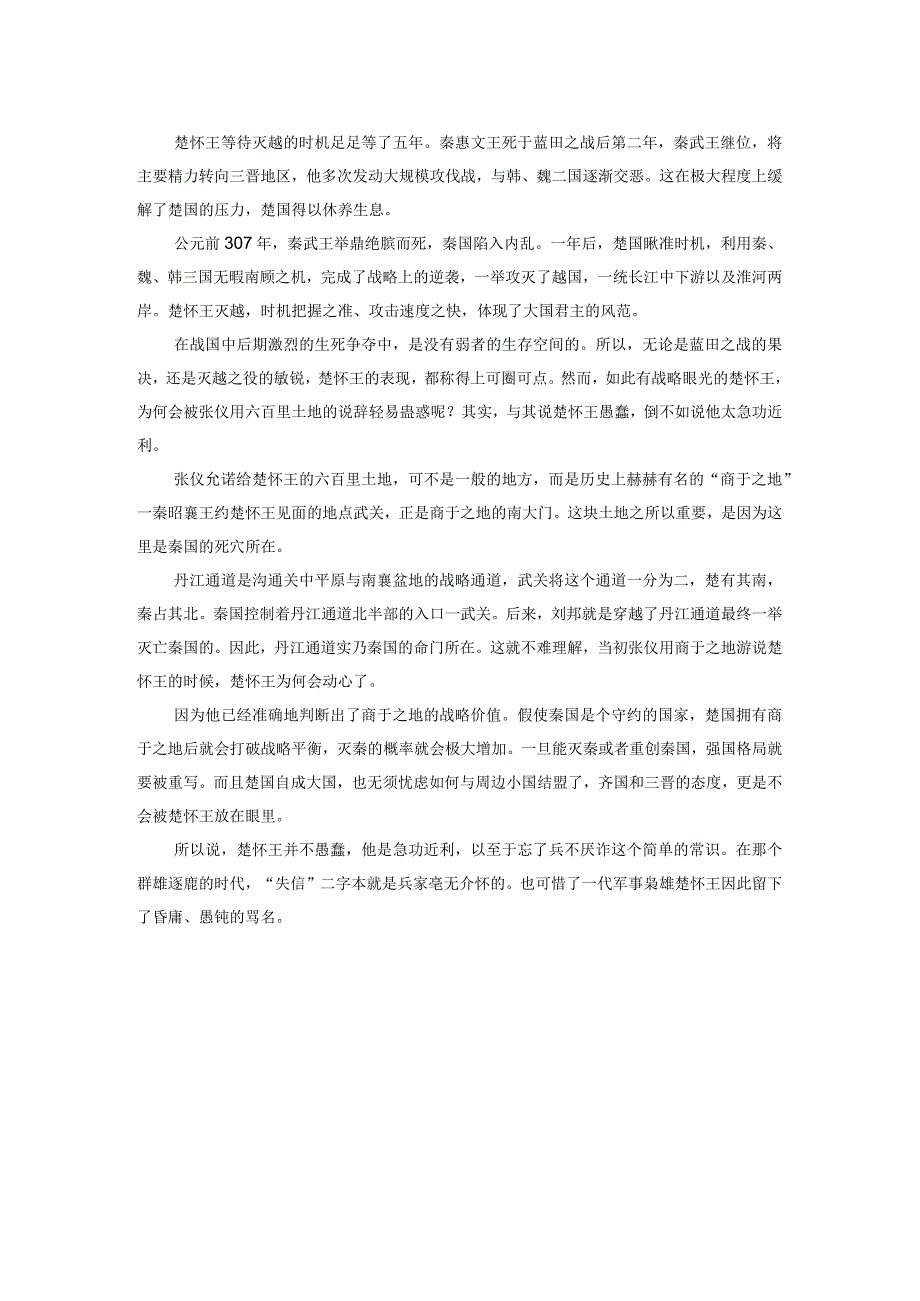 楚怀王：我也曾雄才大略.docx_第2页