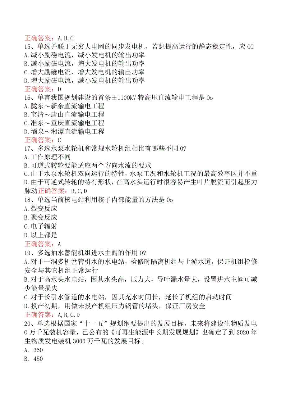 电网调度运行人员考试：电网调度调控考试试题及答案（最新版）.docx_第3页