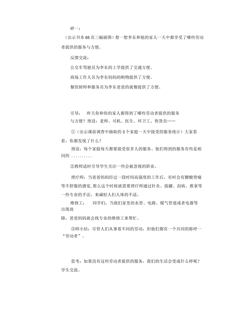 部编版《道德与法治》四年级下册第9课《生活离不开他们》优质教案.docx_第2页