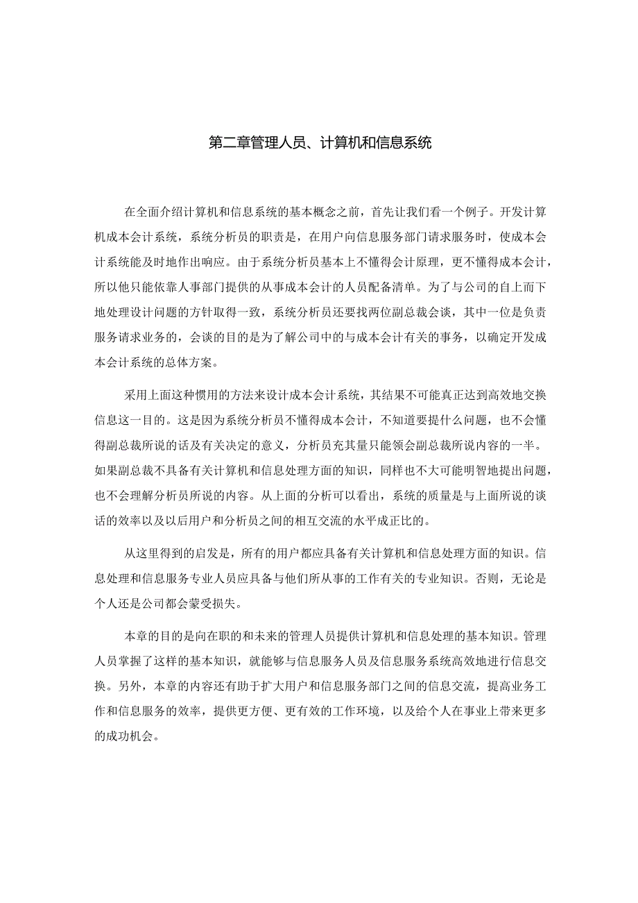 管理人员、计算机和信息系统用户管理人员的定义.docx_第1页