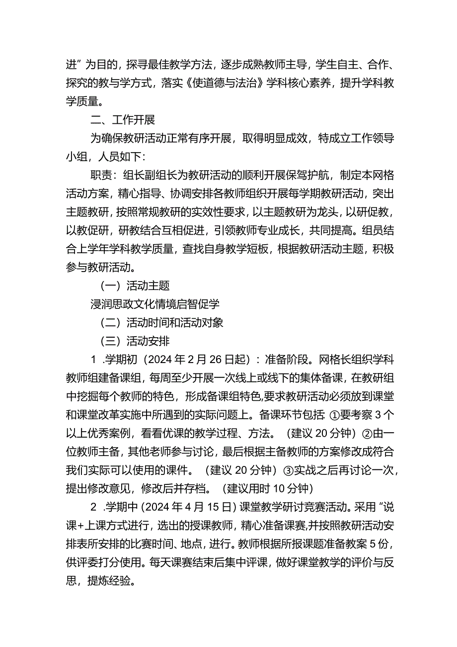 麻栗坡县第二教研网络区活动实施方案（小学道德与法治网格）3.12（修改）.docx_第2页