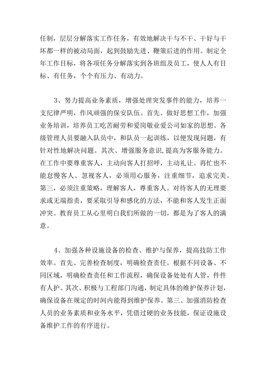 物业保安队长下周工作计划五篇.docx_第3页