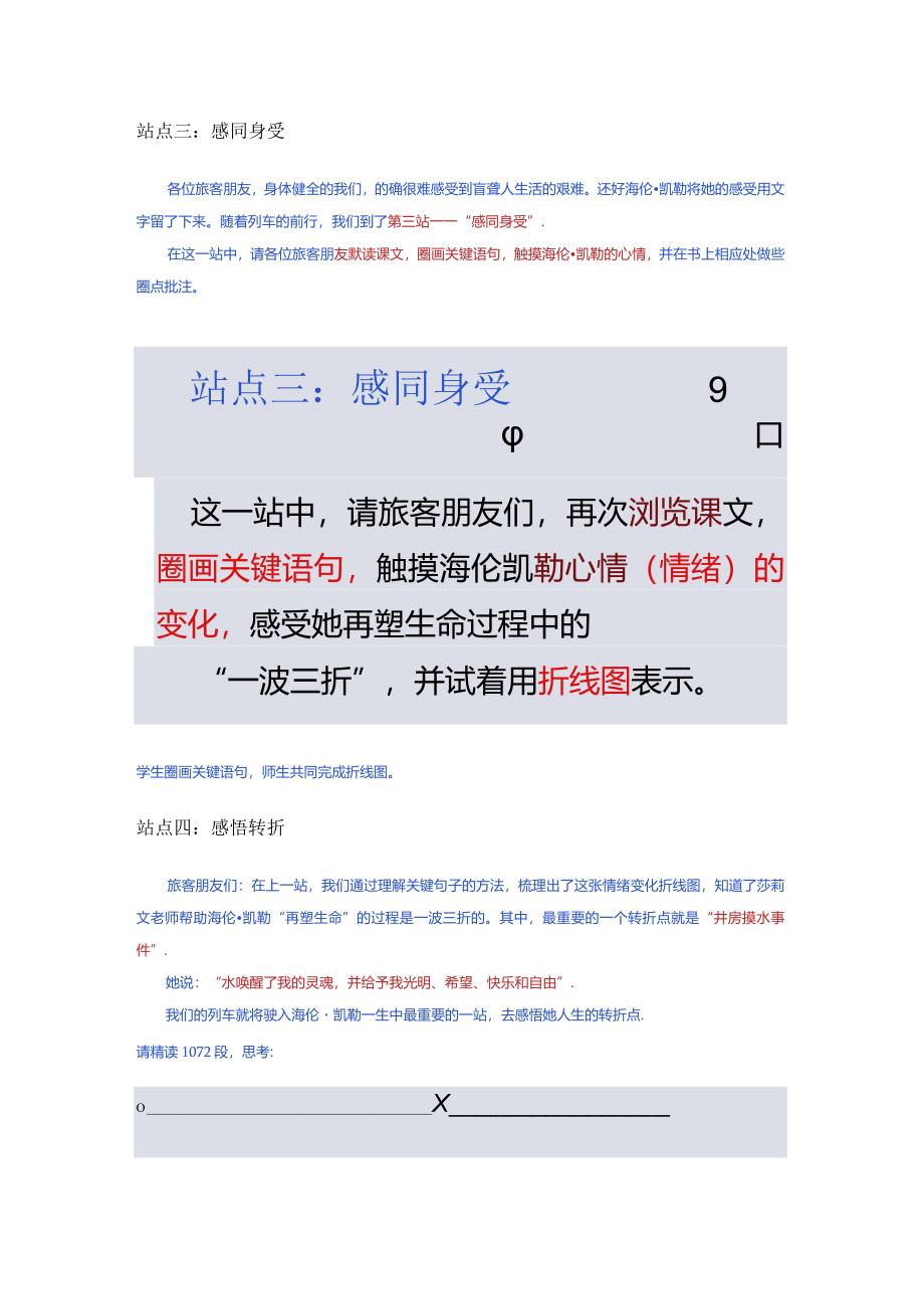 统编七上《再塑生命的人》情境化教学设计.docx_第3页