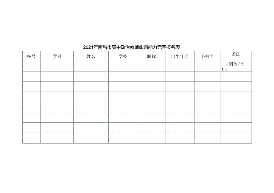 附件：报名表.docx_第1页