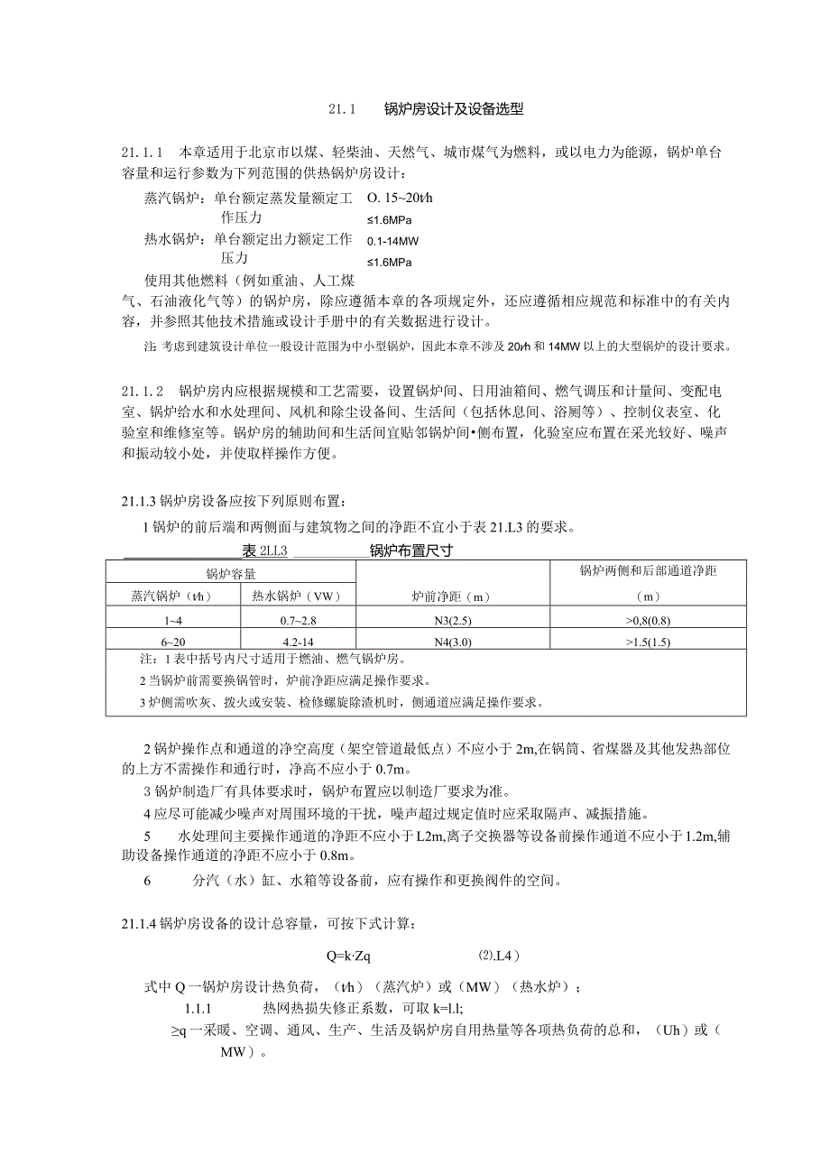 锅炉房设计技术措施.docx_第2页