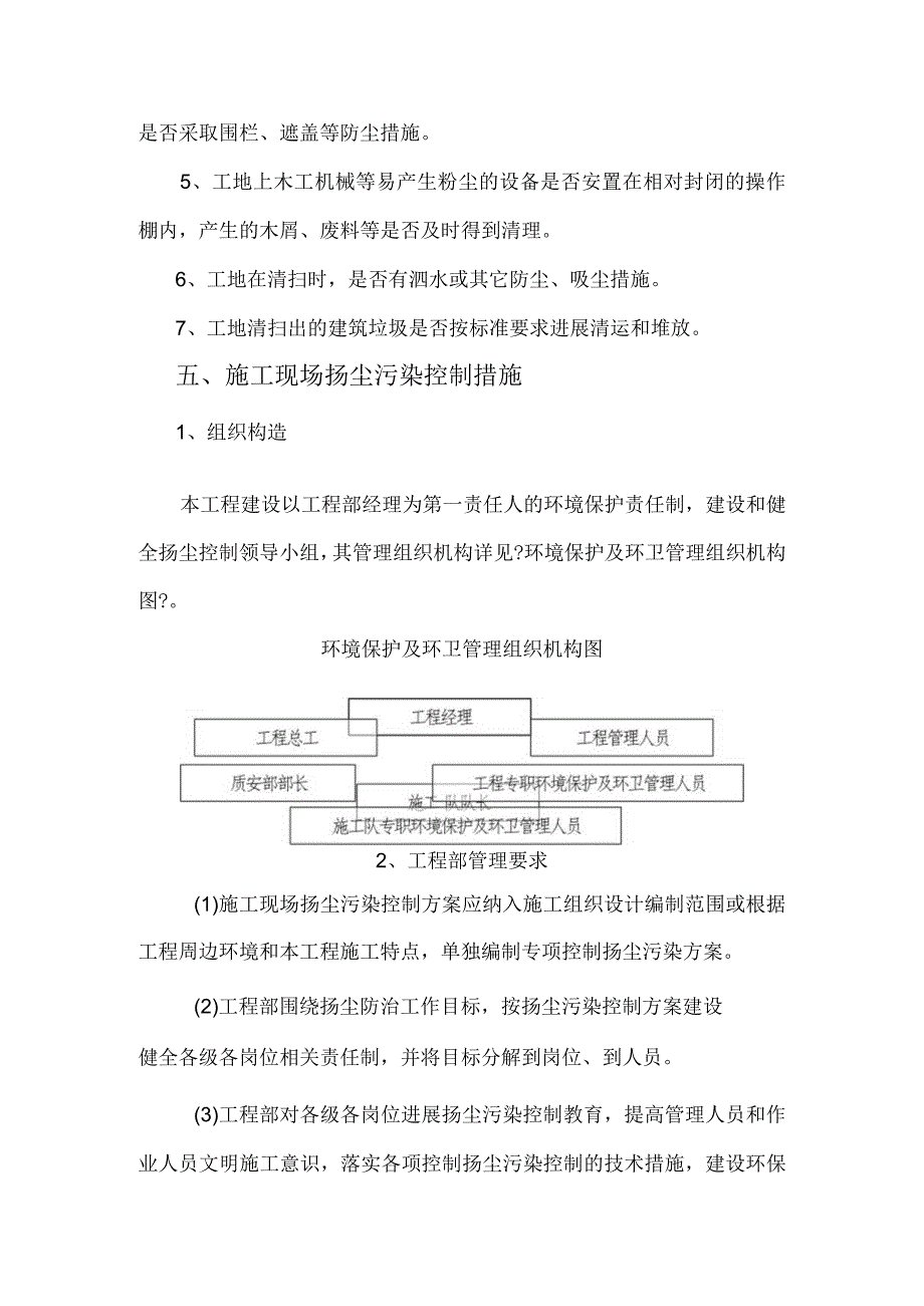 施工现场扬尘控制专项措施.docx_第2页