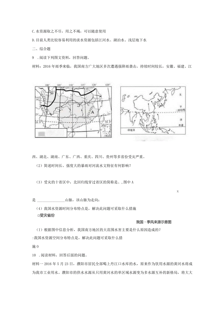 鲁教版七年级地上册【同步测试】水资源.docx_第2页