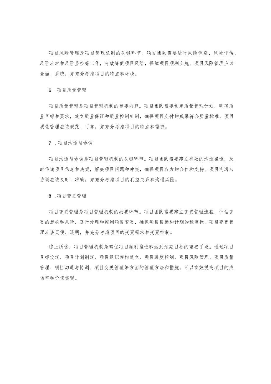 项目管理机制.docx_第2页